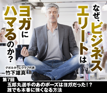 五郎丸選手のあのポーズはヨガだった!?誰でも本番に強くなる方法