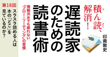 スラスラ読める人は本の「どこ」を見ているか？