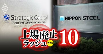 日本製鉄がUSスチール買収の陰で「子会社の上場廃止」危機！アクティビストを面食らわせた“権謀術数”とは