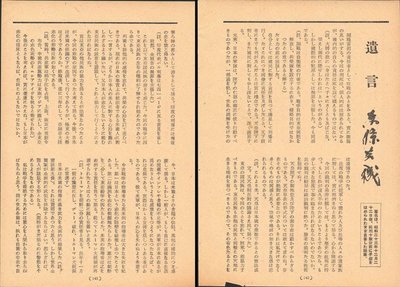 A級戦犯・東条英機の遺言、平和条約発効の直後に本誌で公開された経緯