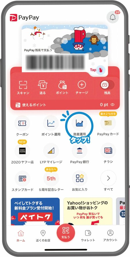 新NISAは「PayPay資産運用」で始めよう！ たった100円から株や投信が買えて投資初心者にぴったり!!