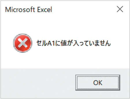 初心者でもわかるExcelマクロ入門！ メッセージのアイコンを変えてわかりやすくしよう