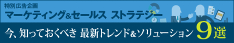 法人営業で今、注目を浴びるリードナーチャリング導入と実践のポイント