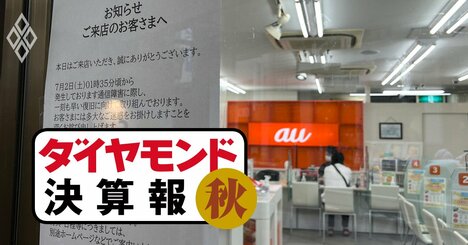 KDDIが「通信障害」乗り越え増収、支えた事業は？契約数・解約率の変化は？