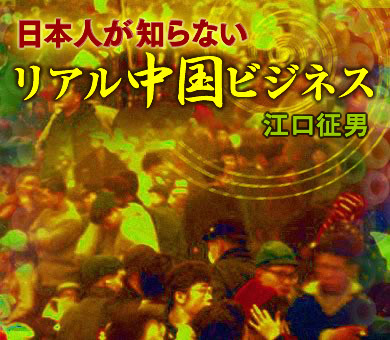 カオスな中国ビジネス界で成功するコツは？「変数」を意識して“始めから捨てる30点”を決めよ