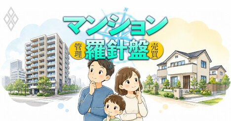 【マンションvs戸建て】長く住み続けられるのはどっち？注文住宅に住む元タワマン理事長が「6番勝負」で徹底検証！