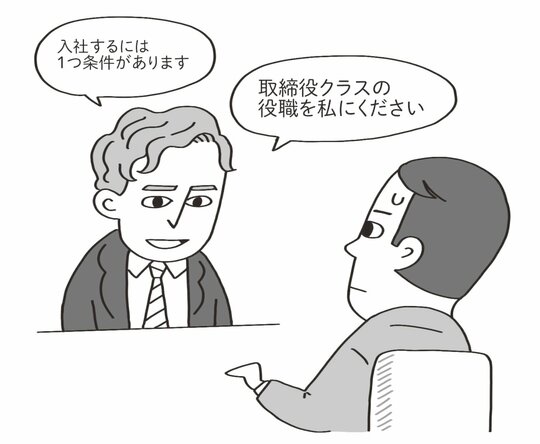 取締役になりたい