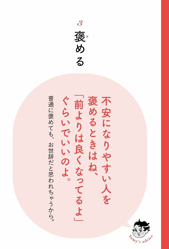 【精神科医が教える】不安になりやすい人を褒める技術