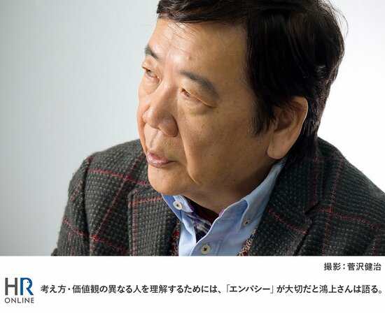 考え方・価値観の異なる人を理解するためには、「エンパシー」が大切だと鴻上さんは語る。
