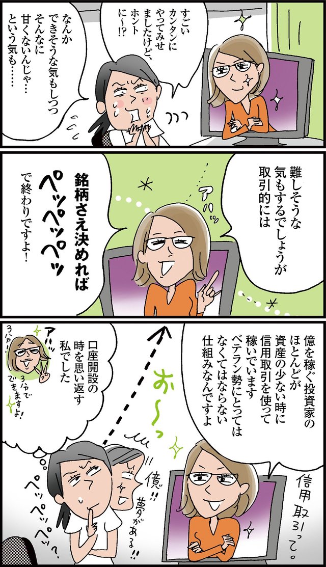 LINE証券の信用取引を使って「つなぎ売り」をやってみよう!