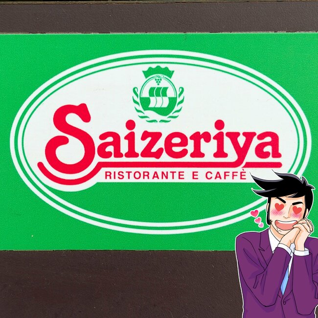 「こ、コスパが最強すぎるっ！」サイゼリヤの“幻のデザート”ウマすぎて、ほっぺ落ちるかと思った！「永遠にメニューに置くべき」「宇宙創造レベルで美味い」