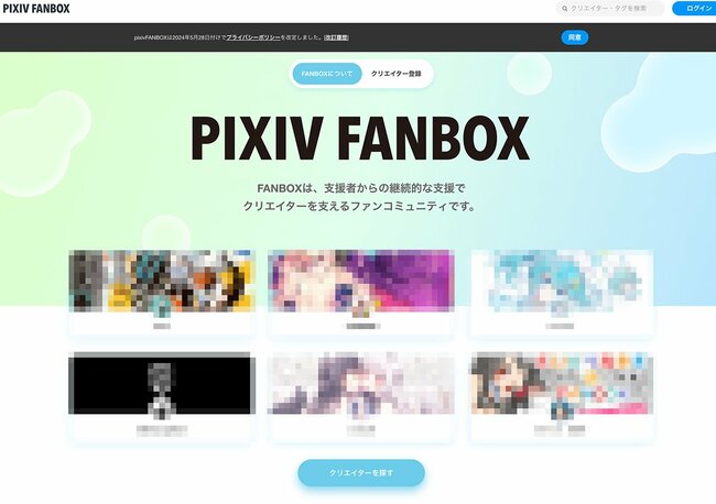 pixivFANBOX