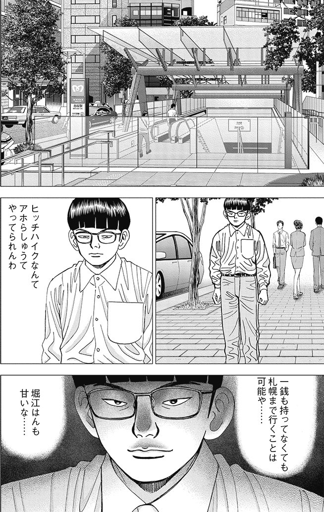 漫画インベスターZ 8巻P166