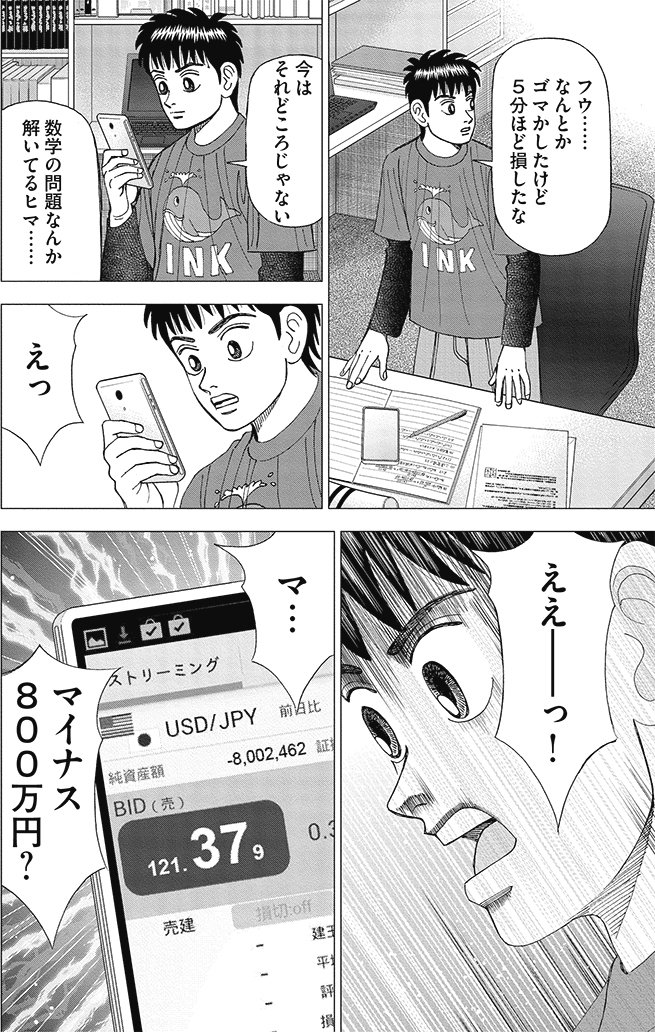 漫画インベスターZ 10巻P113