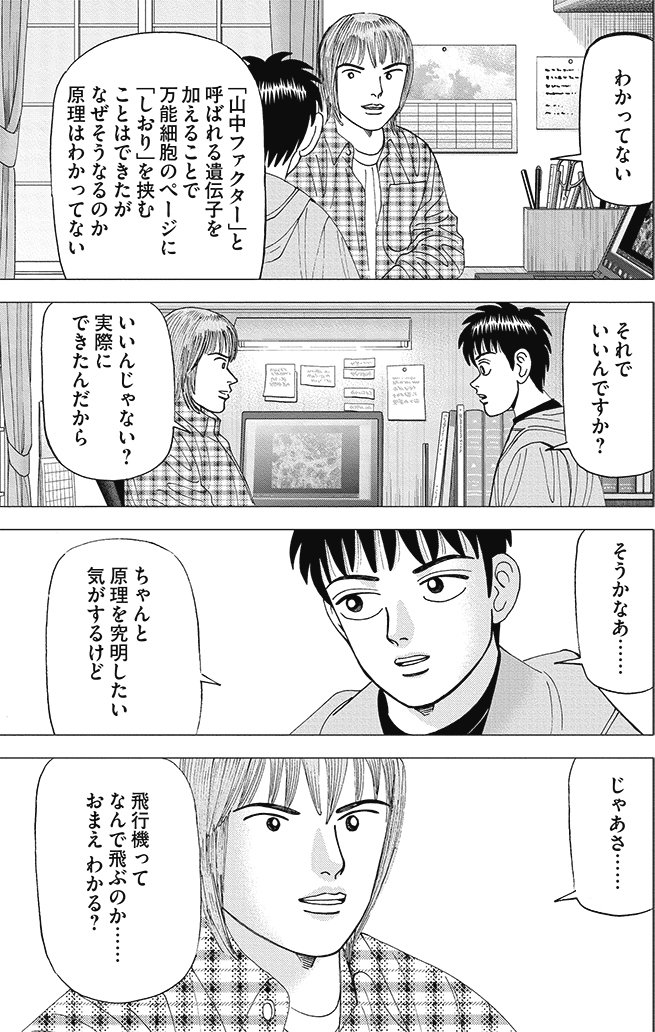 漫画インベスターZ 4巻P135