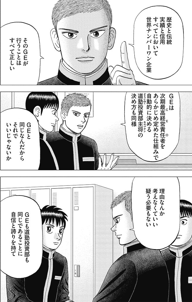 漫画インベスターZ 17巻P56