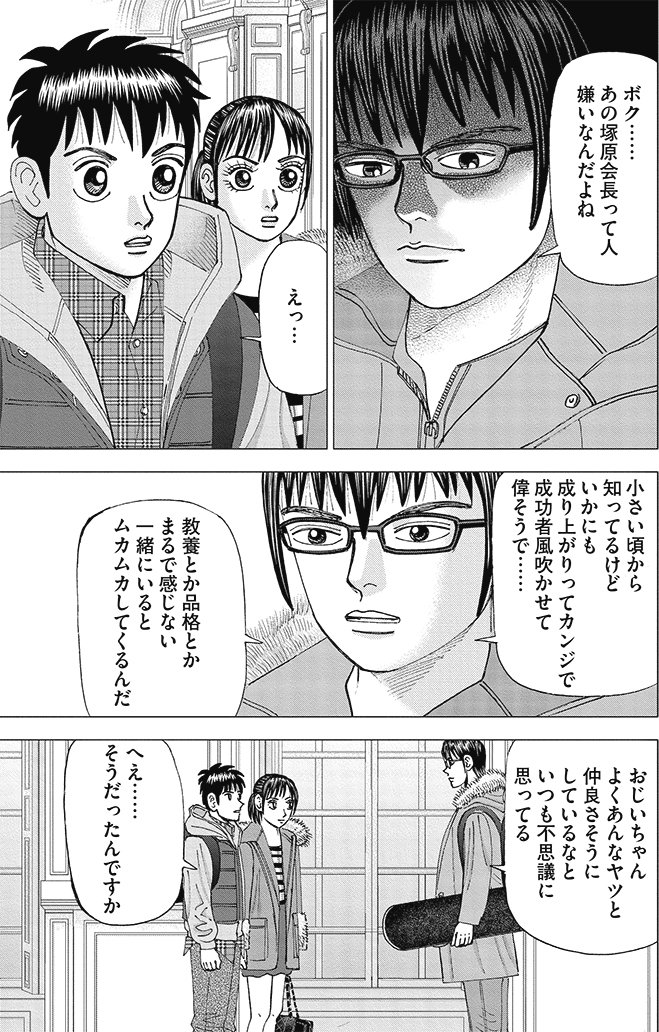 漫画インベスターZ 14巻P133