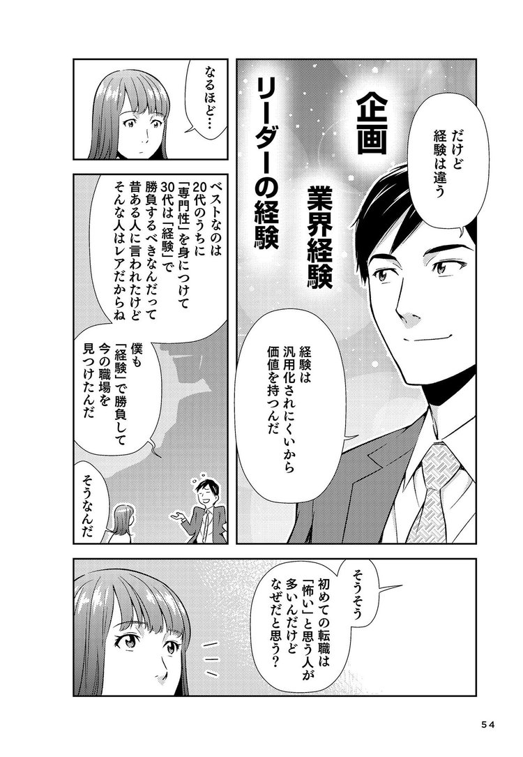 【マンガ】30歳「会社のお荷物になる人」と「向いている仕事を見つけられる人」の差