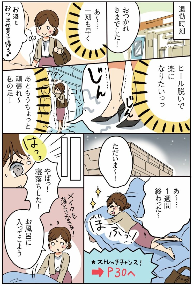 【マンガ】『世界一受けたい授業』で話題！カラダが硬くても大丈夫！ 脚がむくんでツラくなったら絶対やってみて！自宅のソファで気軽にできる爽快ストレッチ