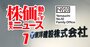 任天堂創業家の買収提案で東洋建設の株価は2倍に！物言う株主の「イベント相場」を徹底解説