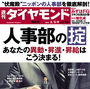 会社の“伏魔殿”人事部の正体を解き明かす
