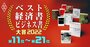 ベスト経済書・ビジネス書大賞2022【11～21位】税金、半導体、地政学、デジタル通貨…専門家の推薦文付き