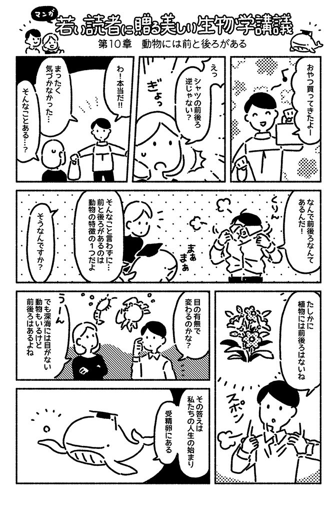 マンガでわかる「動物の前と後ろを見分ける」根本的な方法