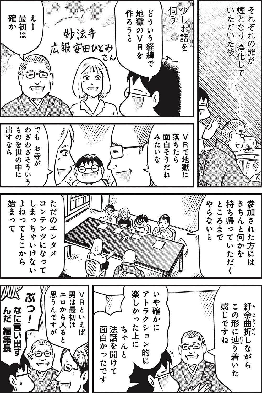 『カラスヤサトシの終活レボリューション』（c）カラスヤサトシ／鎌倉新書