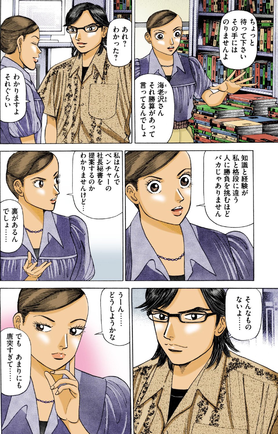 『エンゼルバンク』（c）三田紀房／コルク