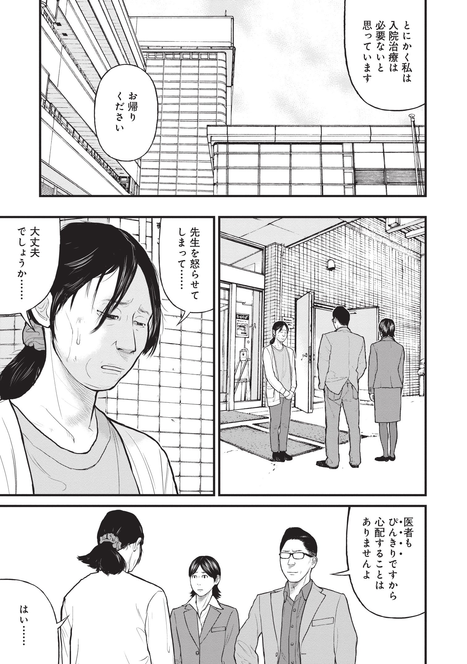 『「子供を殺してください」という親たち』原作：押川剛 漫画：鈴木マサカズ／新潮社