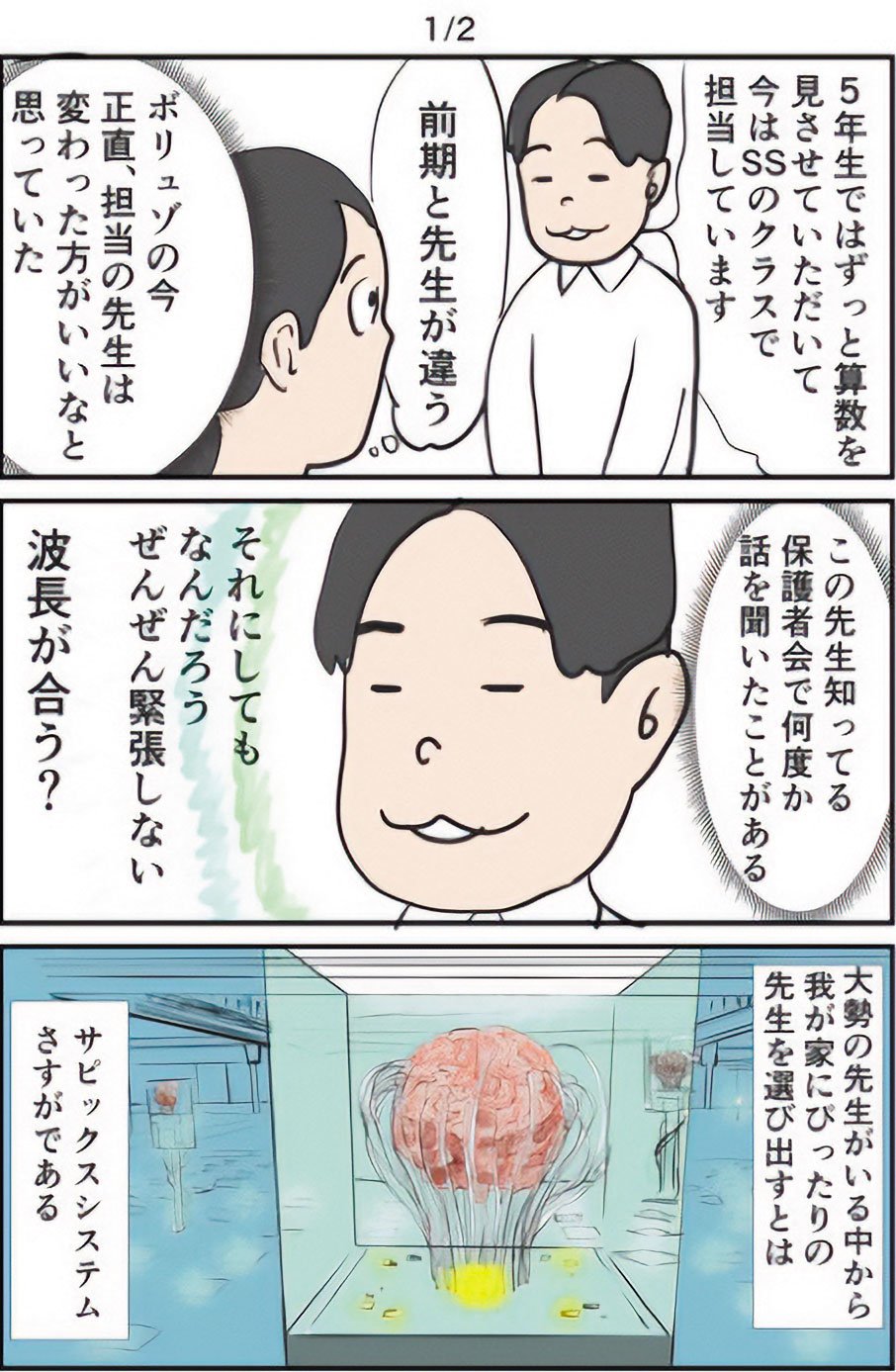 『ギャグ漫画家の母が初めて中受伴走をしてみたら』りえ太郎