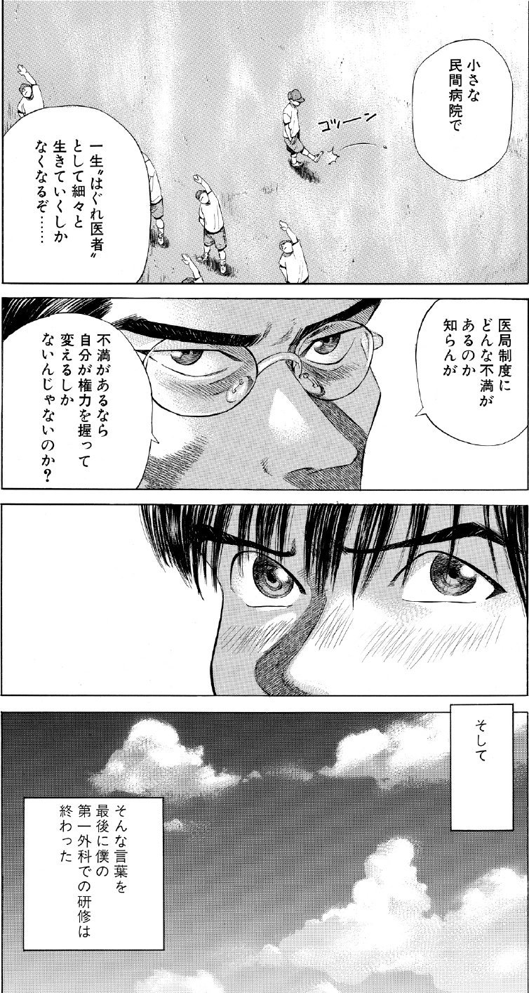 ブラックジャックによろしく　佐藤秀峰