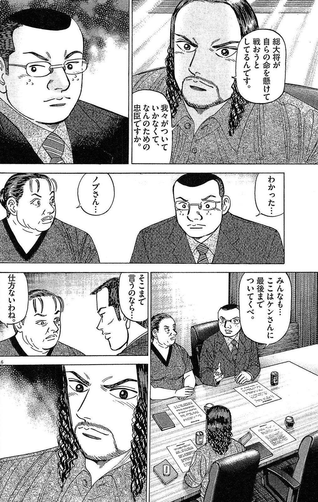 漫画マネーの拳 9巻P156