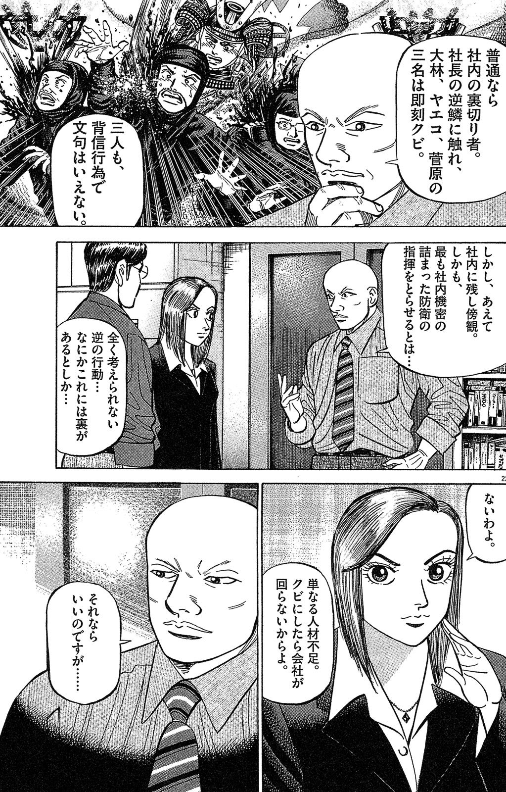 漫画マネーの拳 8巻P99