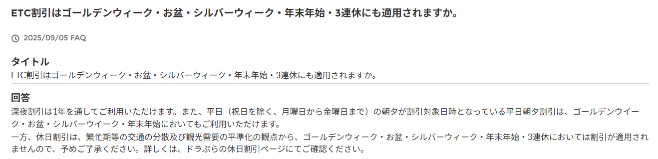 知らなきゃ大損!?高速道路の休日割引が使えないGWでも3割引になる「裏技」