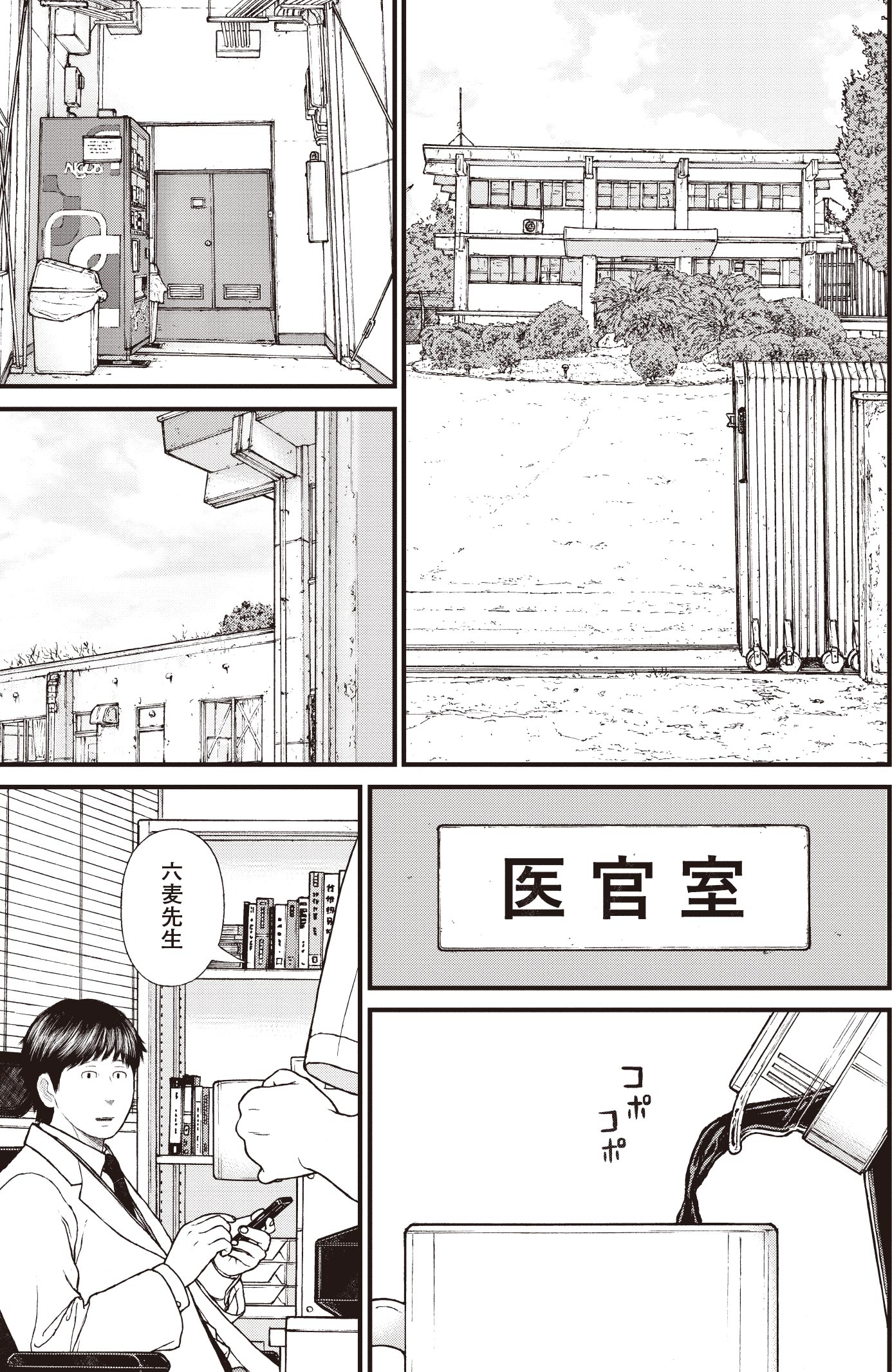 『ケーキの切れない非行少年たち』（c）宮口幸治 鈴木マサカズ／新潮社