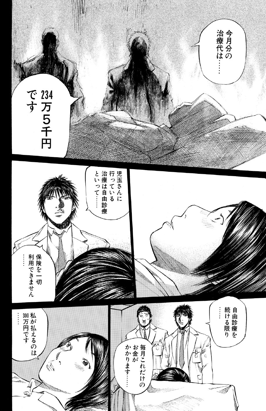 ブラックジャックによろしく　佐藤秀峰