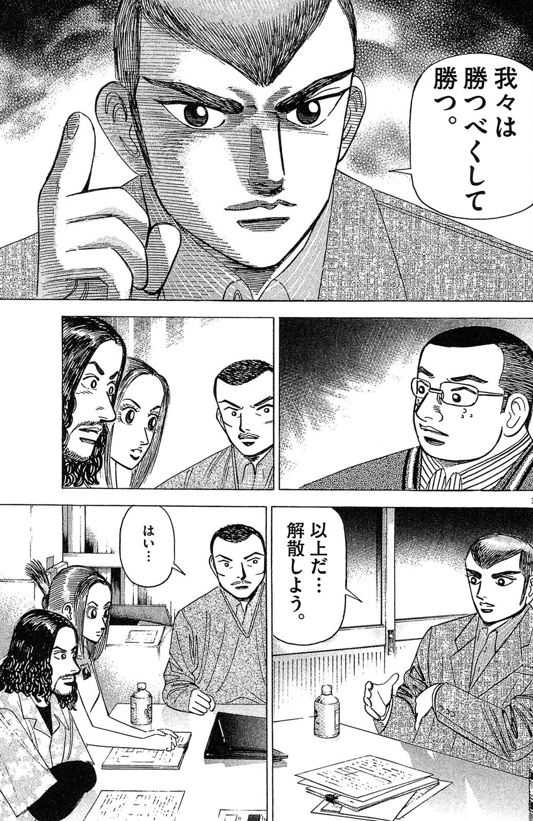 漫画マネーの拳 4巻P95