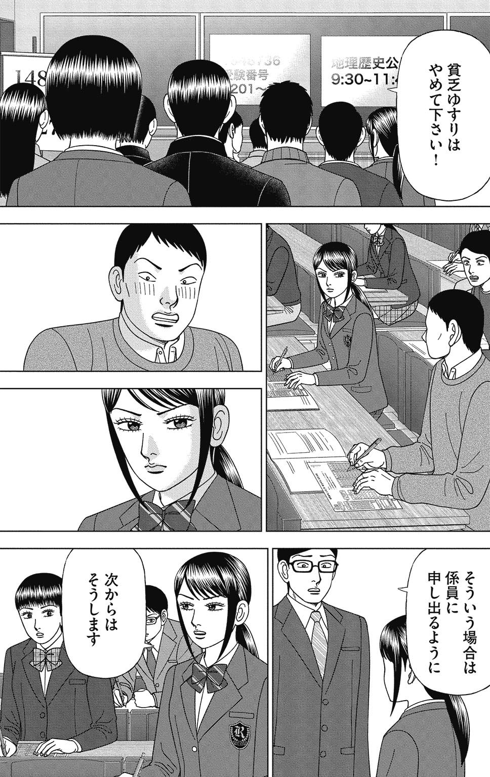 漫画ドラゴン桜2 15巻P71