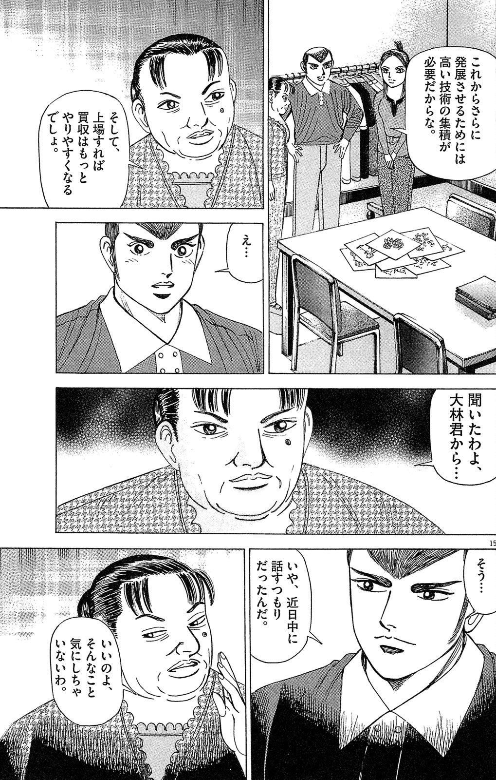 漫画マネーの拳 6巻P87