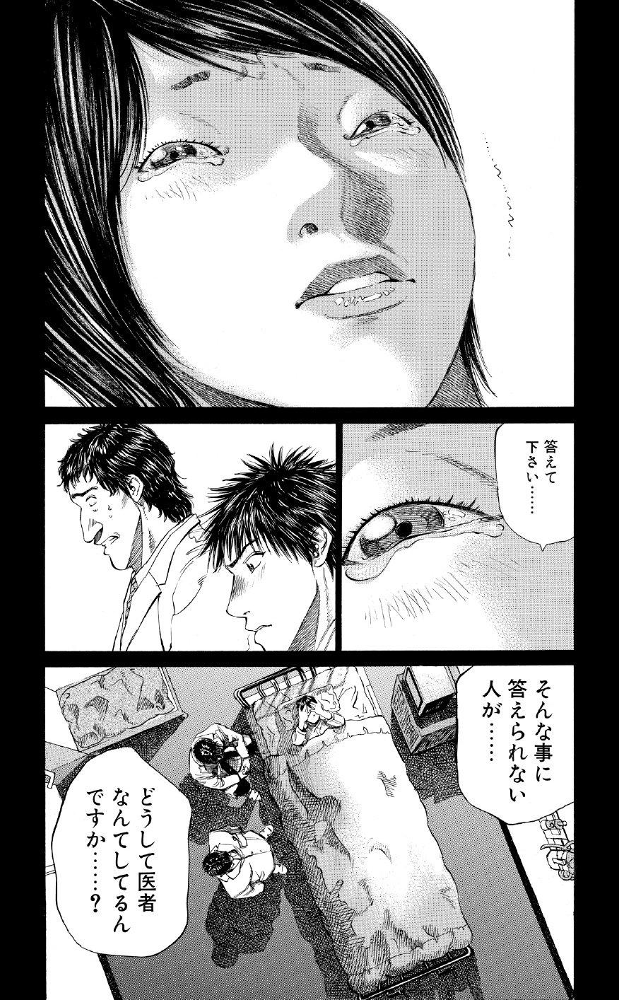 ブラックジャックによろしく　佐藤秀峰