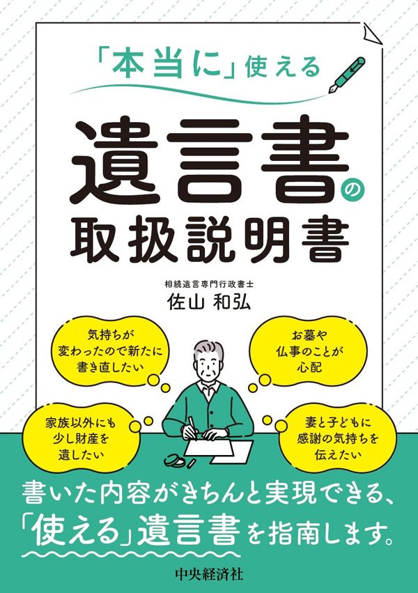 こんなん泣くわ…長年不仲だった「父の遺言状」に次男が涙した理由