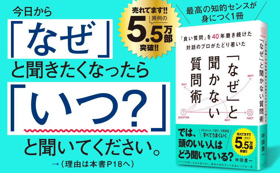 「なんでできないの？」と言う人は頭が悪い二流。頭のいい“一流”は、なんと言う？