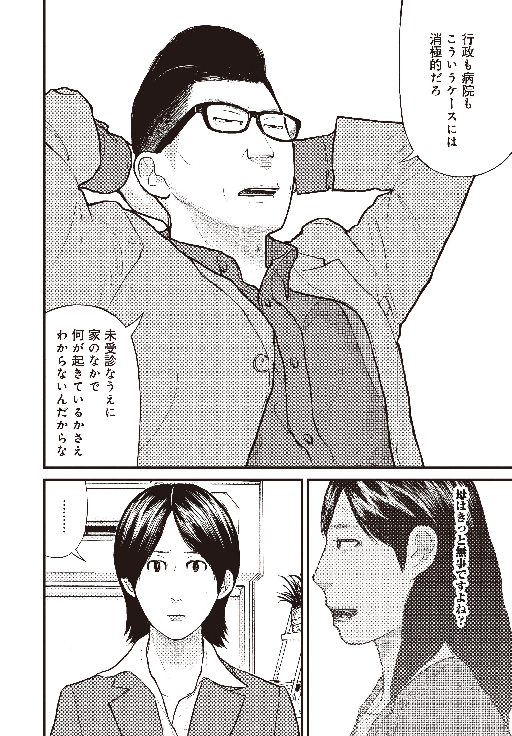 『「子供を殺してください」という親たち』原作：押川剛 漫画：鈴木マサカズ／新潮社