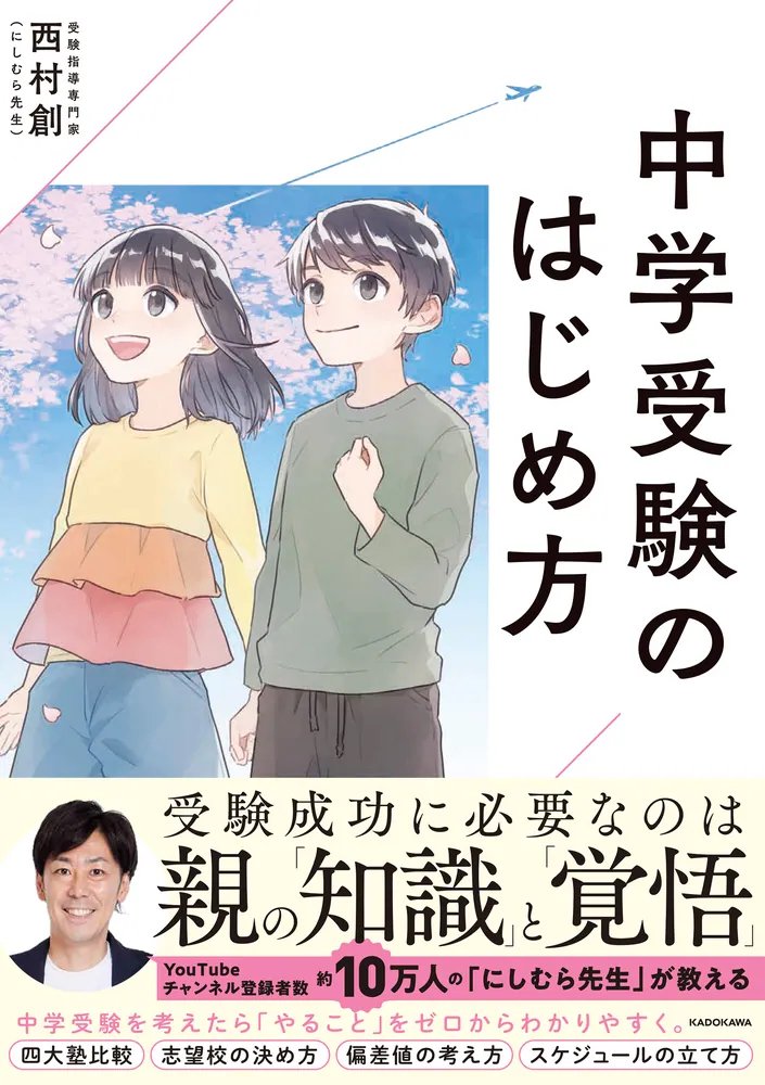 【徹底比較】SAPIXが「高級料理」なら早稲田アカデミーは「ラーメン二郎」…では四谷大塚と日能研は?グノーブルとサピはどう違う?