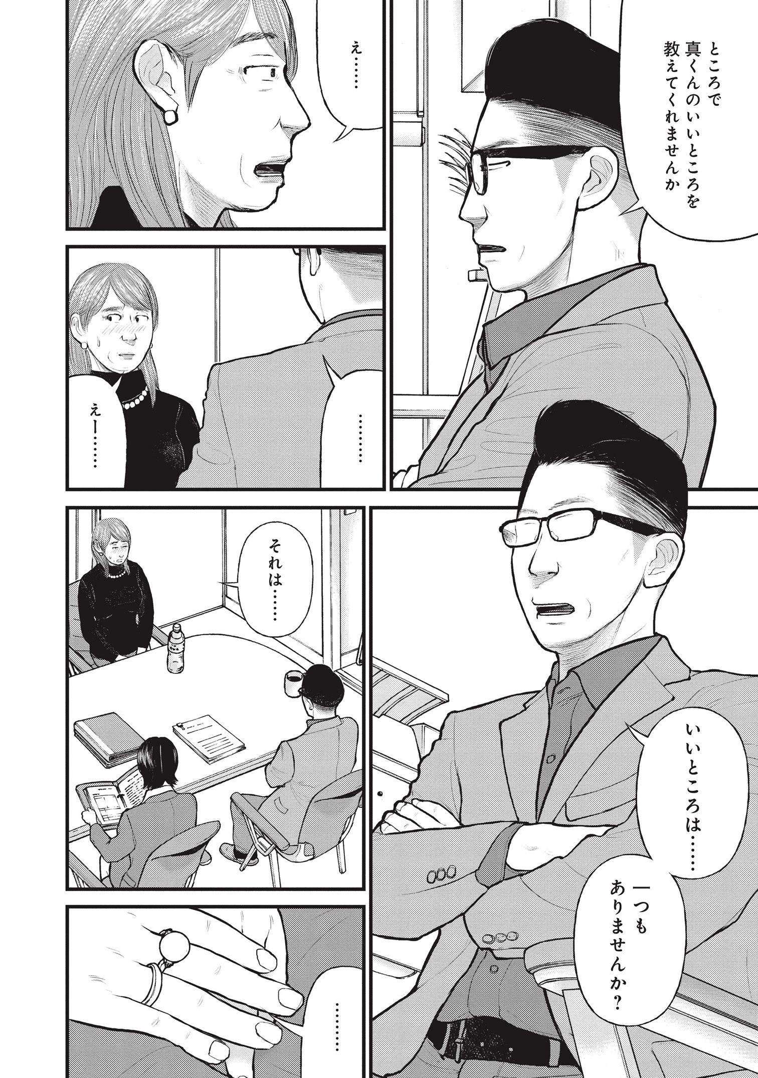 『「子供を殺してください」という親たち』原作：押川剛 漫画：鈴木マサカズ／新潮社