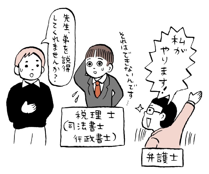「もめている相続」を扱えるのは弁護士だけ。“自称専門家”に注意！