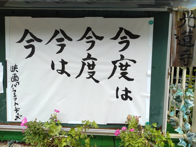 光蓮寺ビハーラハウス（岩手）　投稿者：@akilayoshida　[2024年7月10日]　