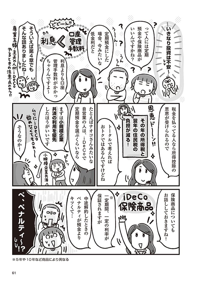 iDeCoの商品はどうやって選べばいいのか？
