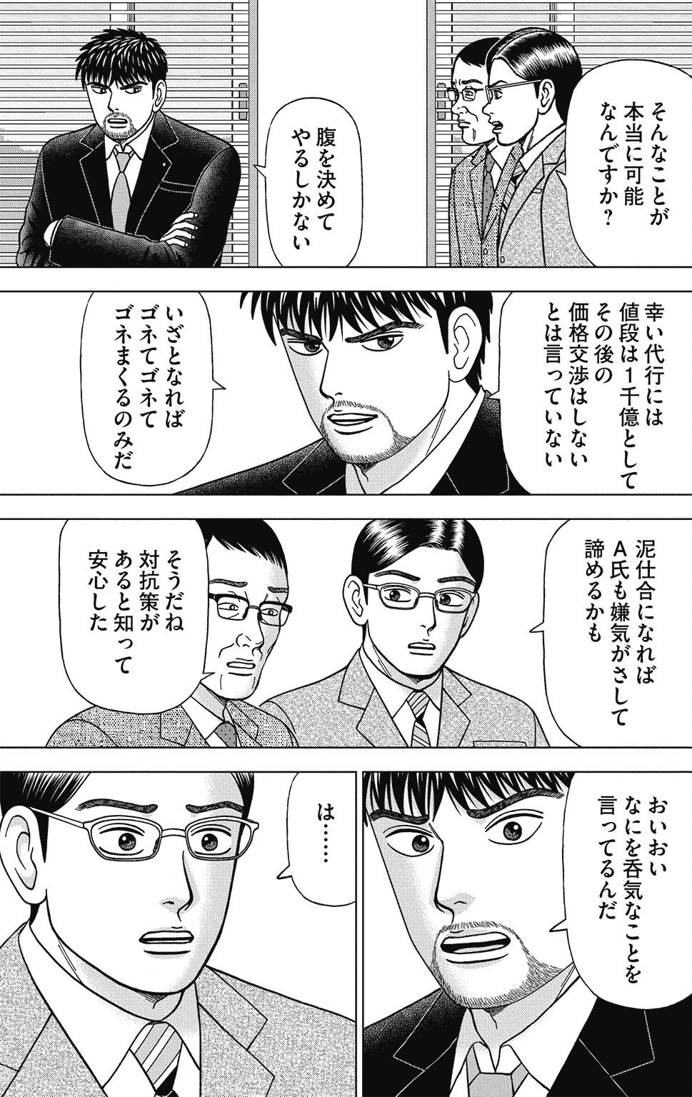 漫画ドラゴン桜2 10巻P37